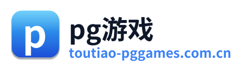 pg游戏 标志